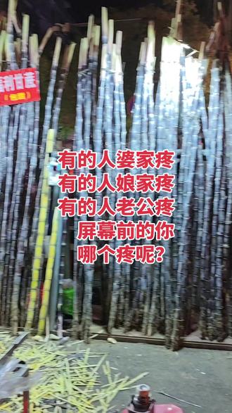 姐妹们,你是哪里疼,评论区集合了……#婚姻