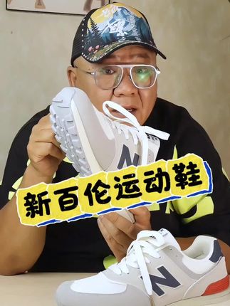 这个价位的新百伦运动鞋,到底怎么样?#测评#运动鞋#好物推荐