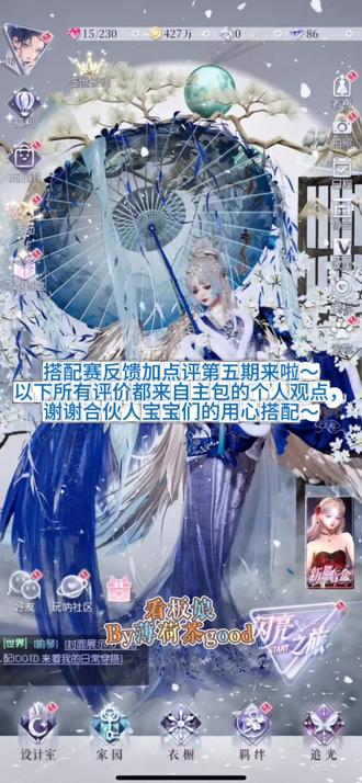 搭配赛反馈夸夸第五期来啦~ 谢谢以上合伙人宝宝们的用心穿搭ovo
#以闪亮之名创作者激励 #以闪亮之名百合之光