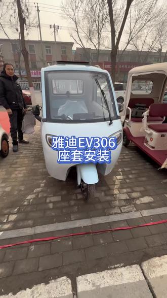 雅迪EV306座套安装