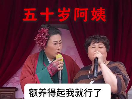 五十岁阿姨勇敢寻爱#王婆说媒 #开封王婆 #开封王婆说媒现场有多火 #王干娘 #开封干娘