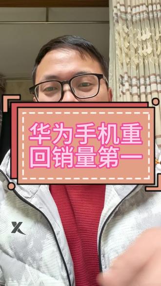 #Mate80 #华为Mate80 #华为手机销量第一 #华为Mate80ProMax #MateX7