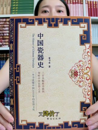 中国瓷器史精装版超值福利价来了!#好书分享 #中国瓷器史 #瓷器史