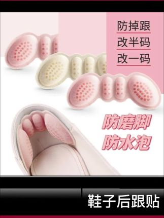 鞋子买大了,不用送人了,用这个后跟贴就刚好了#防磨脚后跟贴#防掉跟后跟贴#好东西一起分享