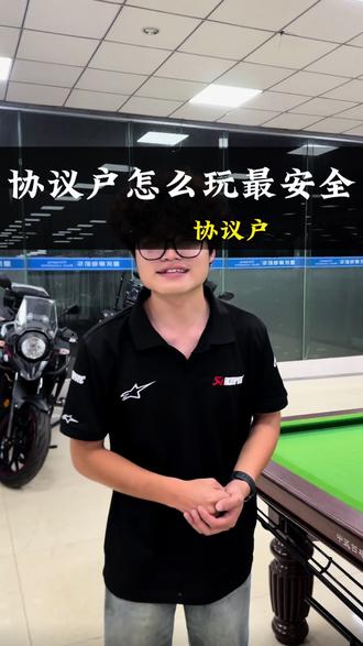 协议户怎么玩才是最安全的#摩托车#协议户 #凯越 #625x