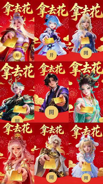 王者荣耀马年红包封面怎么免费获取以及设置成自己的微信红包封面#剪映
夜神月红包封面领取
#微信红包封面
微信红包封面怎么设置
微信红包自定义封面图片
红包封面
红包封面怎么设置
王者马年限定皮肤官宣
王者头像框杀马特
王者马年限定皮肤
王者荣耀头像框杀马特
王者荣耀杀马特头像框
#王者荣耀新春版本前瞻
#王者荣耀马年限定
王者荣耀头像框
王者荣耀春节活动
#王者荣耀红包封面
王者荣耀红包封面ai指令
王者荣耀
王者荣耀红包封面图片
典韦王者荣耀红包封面
王者荣耀新年红包封面
王者荣耀红包封面桑启
影王者荣耀红包封面
王者荣耀新春版本更新
王者荣耀新春版本改动
王者荣耀新英雄
王者荣耀新春版本前瞻卢雅娜
王者荣耀新春福利
王者荣耀红包封面ai
王者荣耀澜红包封面
王者荣耀红包封面定制
王者红包封面
红包封面ai指令
王者荣耀红包封面免费
王者荣耀红包封面西施
王者荣耀红包封面微信