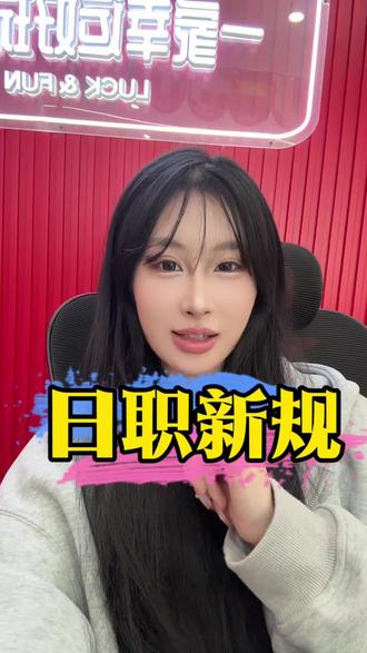 你必须要知道的日职联新规#日职联 #体彩#竞彩