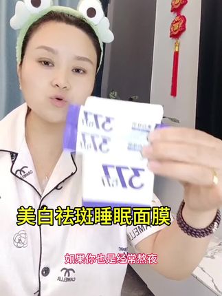免洗睡眠面膜想要皮肤变好的去试试#美白祛斑睡眠面膜#睡眠面膜