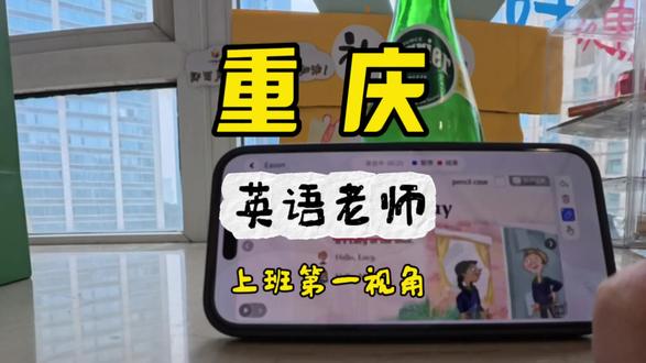 𝒗𝒍𝒐𝒈 51 一起上班吧!!#禁止废话 #重庆英语老师