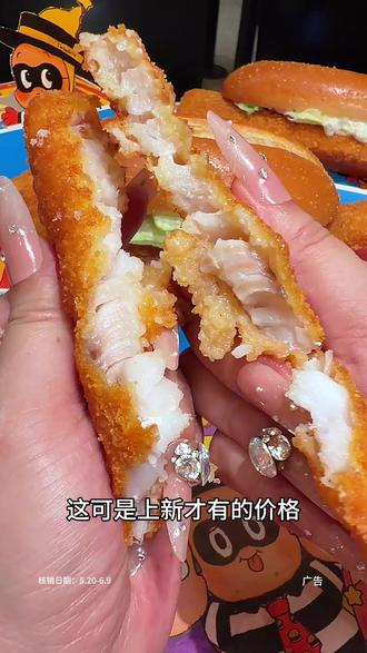 麦当劳新品长长长深海鳕鱼堡2个只要20多!#麦当劳#麦当劳六一#喜欢您来玩#麦麦相传分享不断#鳕鱼双堡