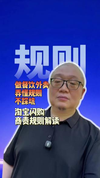 火锅店中午关门,是不懂规则还是啥? 做外卖餐饮,平台规则还是要仔细读一读的!#外卖 #淘宝闪购 #商业思维 #本地人爱吃的店 #个人ip
