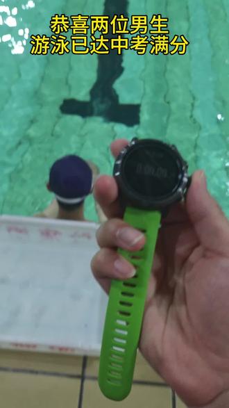 恭喜两位男生中考游泳满分 #中考游泳备考 #游泳中考备考 #中考游泳冲刺 #中考游泳训练 #中考游泳模拟考