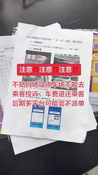 近期跑网约车没贴码的,赶紧找所属公司贴码,后面合规会很严,要不然跑车白跑#一车一码 #网约车#滴滴#合规网约车