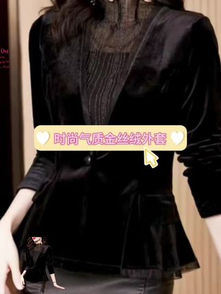 #创作灵感 黑色西装外套女2025秋季新款时尚气质西服高端金丝绒上衣高贵洋气#面料柔软舒适 #洋气上档次 #谁穿谁好看系列 #价格实惠质量好