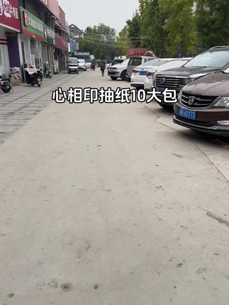 天呐‼️终于等到心相印做活动了,这个大品牌的纸巾平时有点小贵,但是现在真的很划算。它柔软亲肤,触感绵软细腻,品质优良,不掉相印毛不掉絮,而且还是干湿两用的,出门带上它,不用再额外带湿巾了。#强烈推荐 #抽纸#生活用纸 #超便宜超划算#心相印抽纸 @抖加🔥上热门🔥dou+🔥热点宝 @DOU+上热门 @DOU+小助手 @上热门@热门音乐🔥