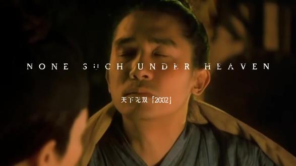 你找到你的天下无双了吗#天下无双