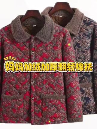 妈妈新款加绒加厚翻领棉袄中老年宽松大码碎花棉服外套奶奶棉衣#妈妈棉衣#花棉袄#加绒加厚#翻领棉袄#棉衣棉服
