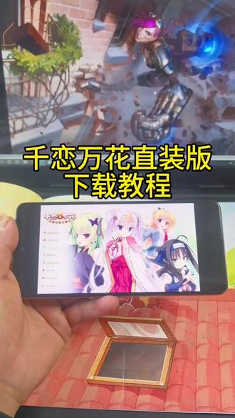 《专业角度》galgame 游戏千恋万花直装版下载教程#galgame #galgame推荐 #galgame游戏 #千恋万花 #千恋万花cos