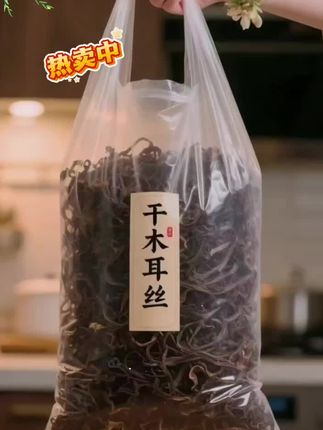 手工干木耳丝!自然晾晒去根,切丝均匀无杂质,泡发率高。炒菜炖汤凉拌都适配,添味超赞#口感非常好#木耳丝#优质农产品# 快来一起尝个鲜#超便宜超划算