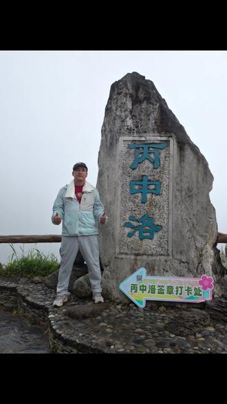 顺利完成丙察察——勇士之路