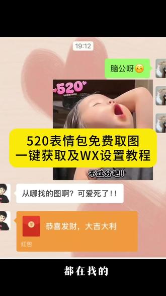 520表情包免费取图 520要钱表情包下载 520红包表情包微信设置教程 520要钱表情包一套 表情包添加到微信 520要红包不过分表情包 520表情包微信怎么添加 520要钱动态图 520表情包GIF图 520找老公要红包的动态图 表情包取图方法 表情包取图 套路表情包素材 520表情 520表情包动态图发给男朋友 520表情包微信聊天版 要零花钱表情包 表情包取图 微信表情包 表情包评论区 抖音表情包怎么弄到微信里 #520表情包 #520红包表情包#520表情包免费取图#表情包添加到微信 #剪映