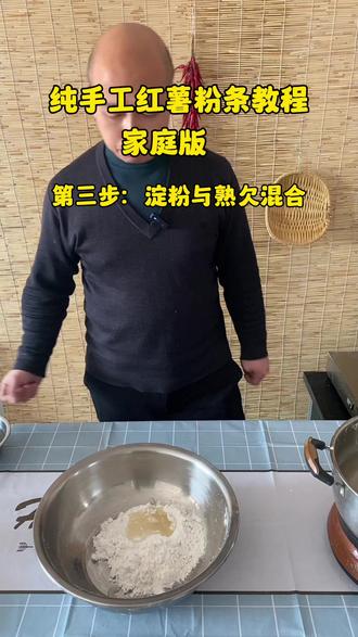 纯手工红薯粉条 精选红薯淀粉,古法手工漏制,在阳光与风里自然晾干,不添加一丝杂质,只留满口爽滑筋道。晶莹透亮,无论是炖肉凉拌,还是热汤慢煨,一筷子挑起都是朴实的烟火气,这碗粉嚼出日光和手作的温度 。#纯手工红薯粉条#粉条#红薯淀粉#美食教程 #美食