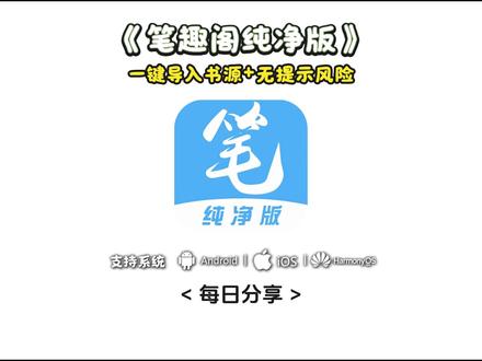 《火猫宝库》笔趣阁纯净版下载教程 #笔趣阁ios安卓下载教程 笔趣阁是什么 #笔趣阁app 哪个是正版笔趣阁 #笔趣阁怎么下载 笔趣阁app