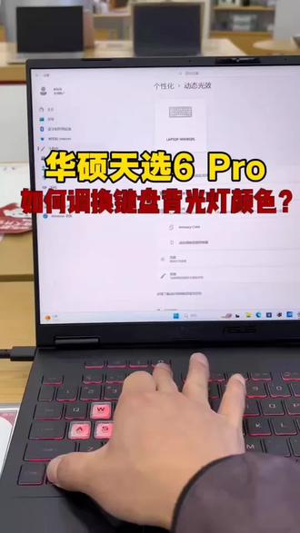 你的笔记本电脑可以调节背光键盘灯的颜色吗? #电脑小知识 #电脑知识分享 #上热门