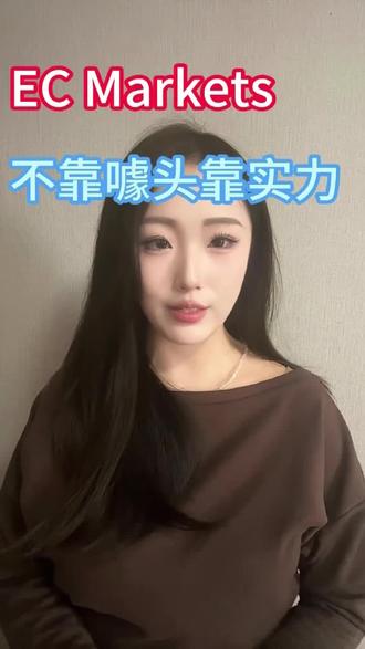 出金顺畅才安心!#ecmarkets安盈 #ECmarkets
