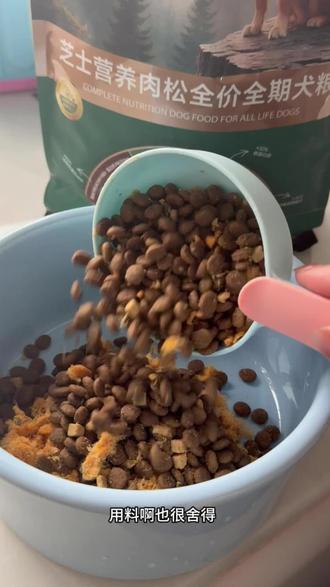 想给挑食小狗选一款适口性高的狗粮直接闭眼选吧
#营养森林肉松犬粮 #狗粮 #养狗经验分享 #新手养狗攻略