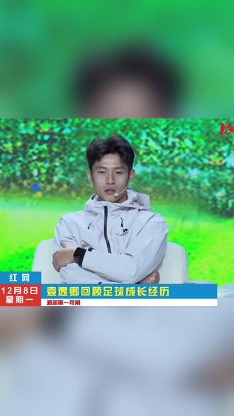 @yyq 逸卿回顾足球历程:坚持、感恩。
#湘超 #岳阳队3号