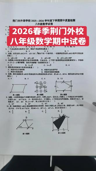 2026春季荆门外校八年级数学期中试卷#期中考试 #荆门 #智学网查成绩 #期中考试成绩出炉
