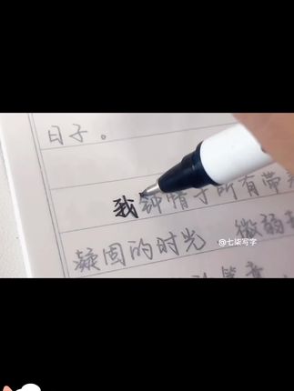 行楷字帖 #手写 #手写体 #字帖 #见字如面