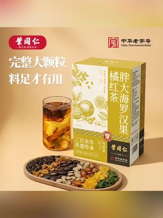 【300年非遗老字号叶同仁】胖大海罗汉果橘红茶匠心工艺茶汤干净#胖大海 #罗汉果 #橘红 #甘草 #胖大海罗汉果橘红茶