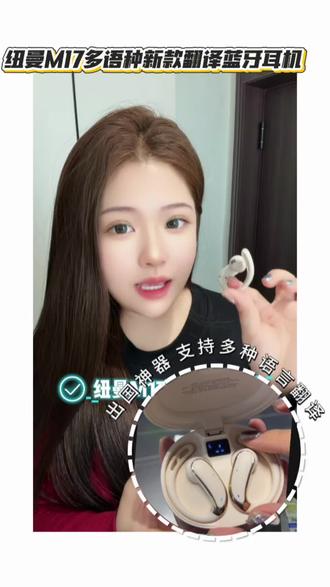 出国神器 支持多种语种翻译#翻译耳机 #耳机