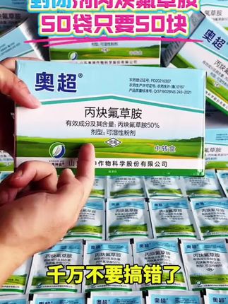除草要想管的久就要加上封闭药,才能除的干净又彻底#除草封闭 #丙炔氟草胺 #三农 #好物推荐 #封闭除草剂 @DOU+小助手