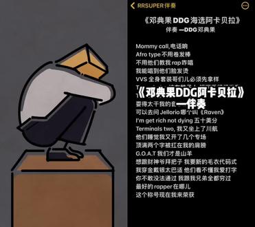 和 @RRSUPER伴奏 一起 #合拍 #ddg邓典果 #阿卡贝拉#翻唱