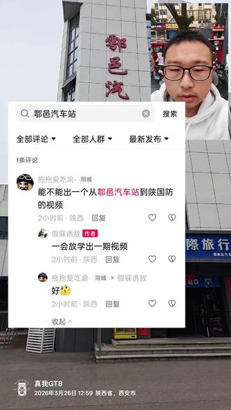 陕国防面试路线第二期 #鄠邑汽车站 #鄠邑区人民路 #鄠邑区人民医院 #陕西高职单招 #高职院校