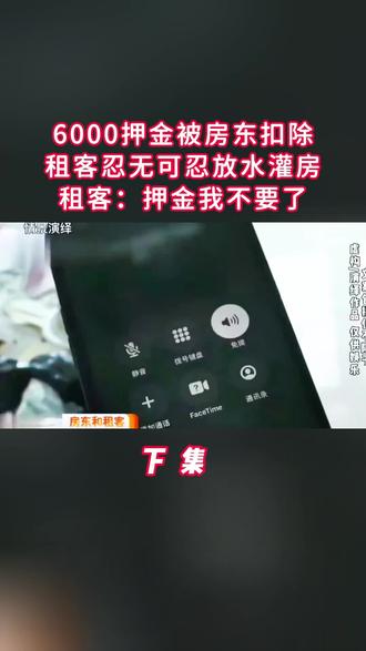 房东不退押金,收房时傻了眼#不退押金怎么办