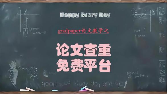 这些免费查重的地方一定要知道#gradpaper写作助手 #毕业论文 #降AI #降重