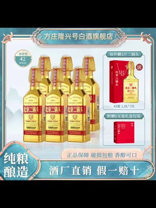 方庄北京二锅头 清香型纯粮出口型国际版金瓶42度450ml*6瓶#好酒推荐#白酒推荐#送礼佳品#老北京二锅头 #二锅头
