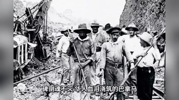 #巴拿马下令立即修复华人纪念碑 #热点 #国际 #巴拿马 #历史