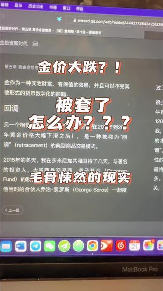 #黄金 #读书 #投资 #赚钱 #美国
一下子就回调了十个点,裤衩儿都要调出来了?
