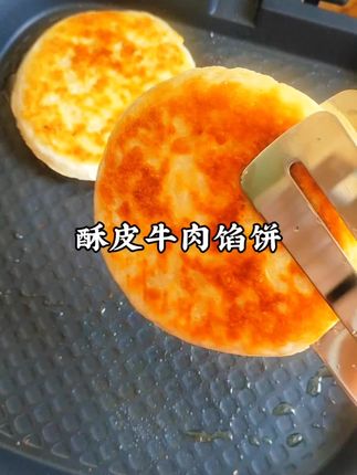 早餐吃什么,不要再纠结了,天海藏酥皮牛肉馅饼,五分钟轻松享受美食#早餐饼 #解馋 #牛肉饼制作 #太好吃了 #懒人美食