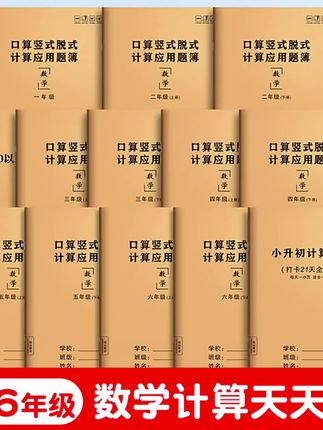 下学期升三年级了,妈妈们给孩子准备这本#口算竖式脱式应用题 #口算练习册推荐 #三年级数学 #暑假充电计划#好物推荐