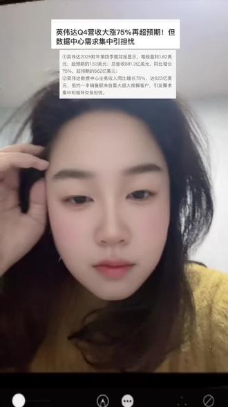 今天看你了Ai#Ai #英伟达 #股民