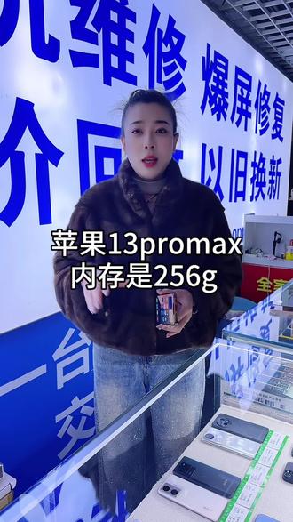 苹果13promax,黑色,内存是256g,国行纯原无拆无修无动,有喜欢的宝子们点个关注#苹果手机#精品二手手机#二手手机回收置换