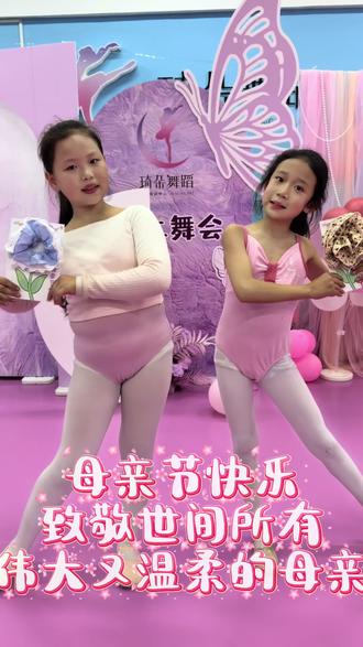佳节已过 温情未散 心意不分早晚,爱意始终滚烫。记录孩子们送给妈妈的专属浪漫,愿天下母亲平安喜乐#母亲节 #舞蹈课堂随拍 #中卫 #中卫舞蹈 #中卫琦朵舞蹈