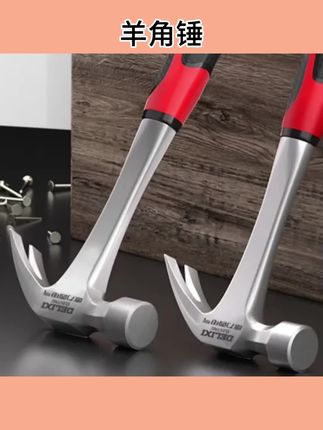 #羊角锤 德力西电气锤子铁锤羊角锤家用榔头手工小钉锤木工一体成型锤#维修#锤子#五金工具#榔头