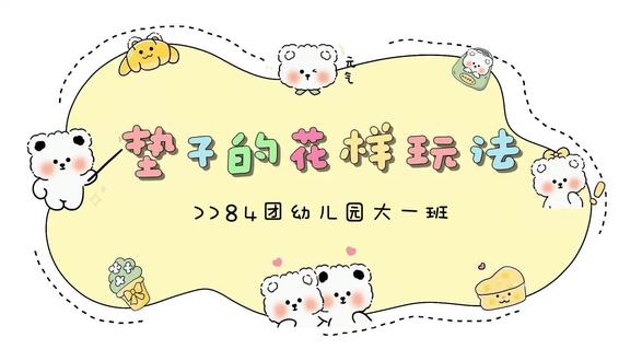 垫子的花样玩法#幼儿园 #户外活动